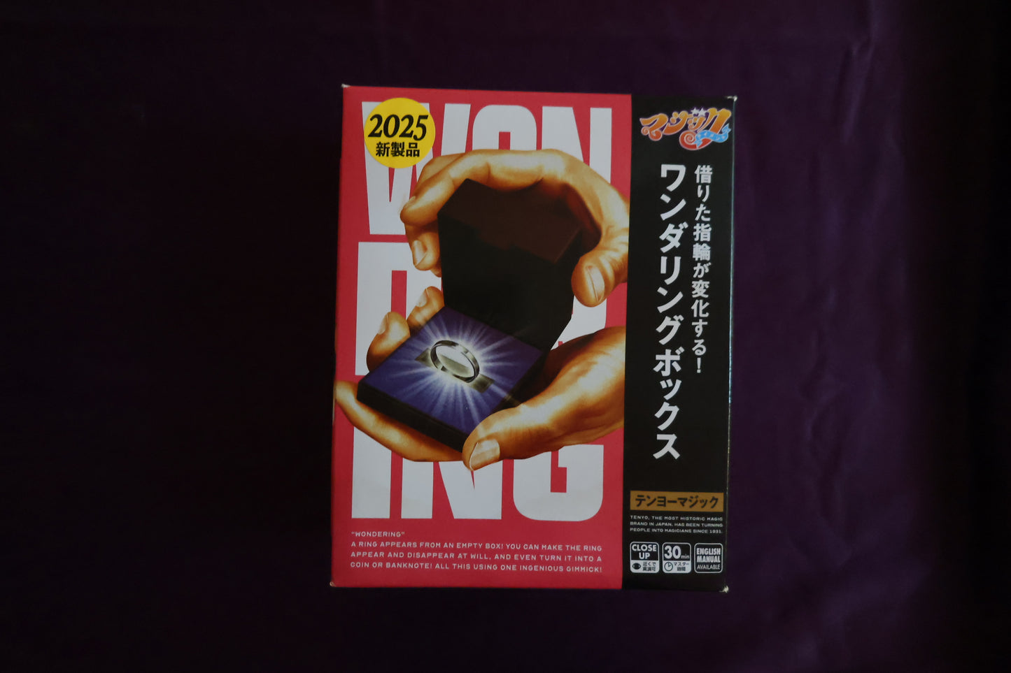 【中古：状態A】ワンダリングボックス