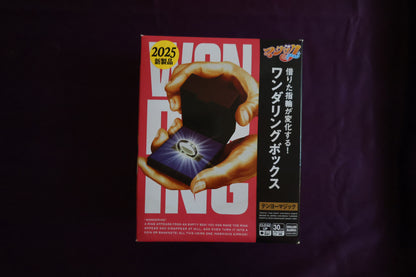 【中古：状態A】ワンダリングボックス