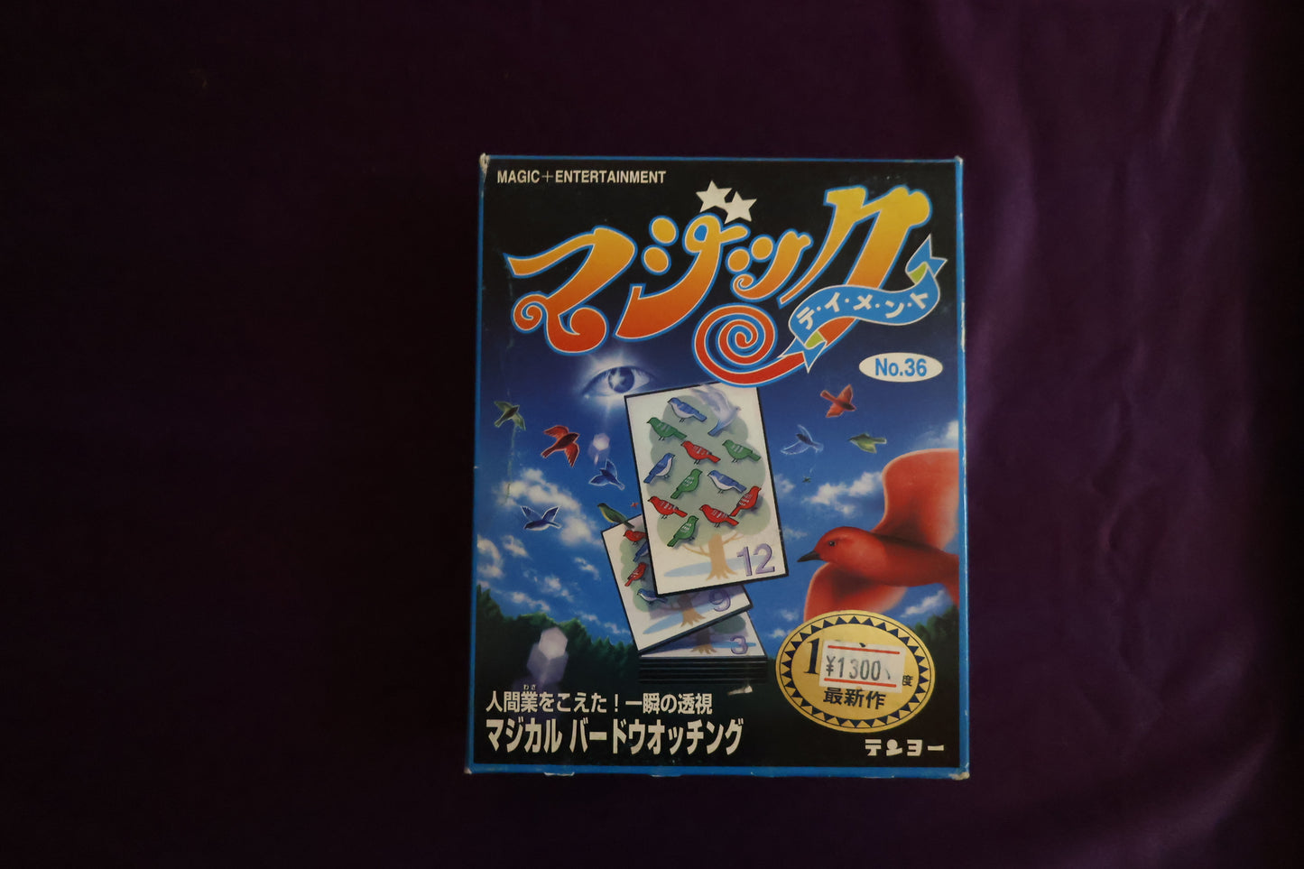 【中古：状態A】マジカルバードウォッチング