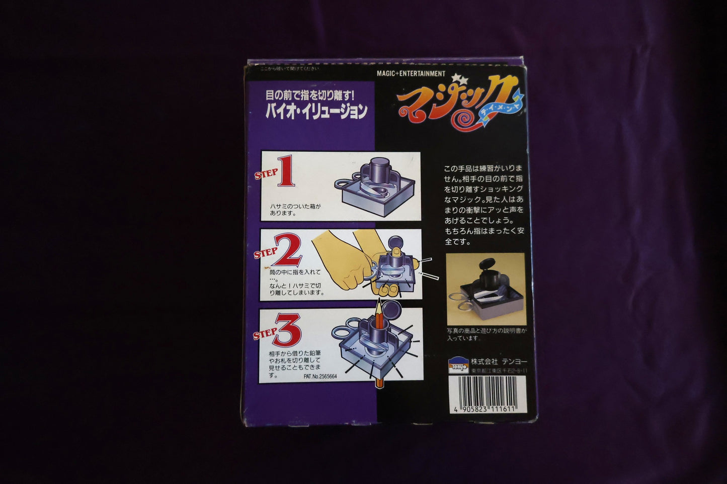 【中古：状態A】バイオ・イリュージョン（説明書無）