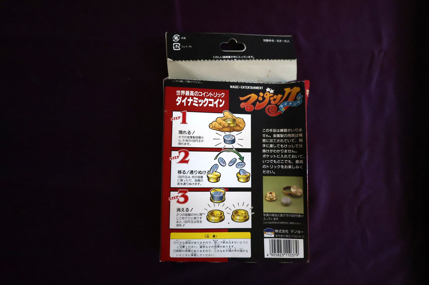 【中古：状態A】ダイナミックコイン（中箱なし）