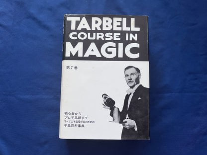 【中古：状態C】TARBELL COURSAE IN MAGIC ターベルコースインマジック1～8巻セット