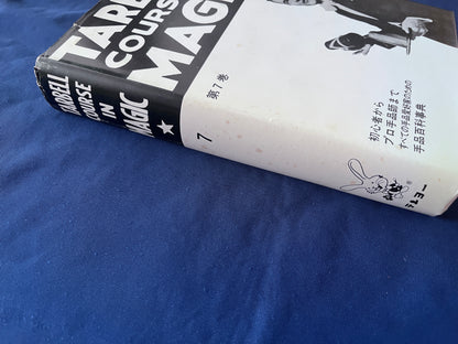 【中古：状態C】TARBELL COURSAE IN MAGIC ターベルコースインマジック1～8巻セット