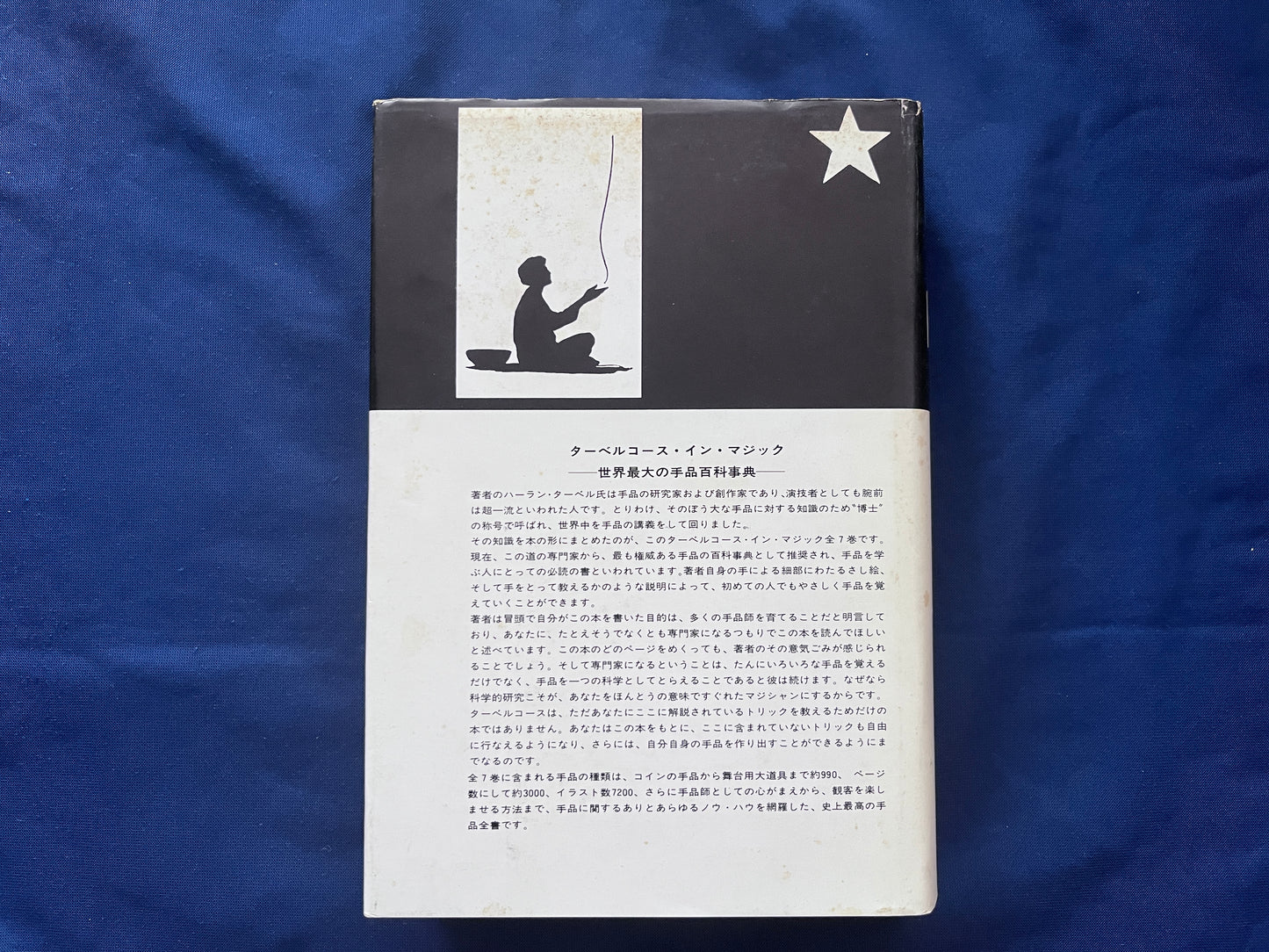 【中古：状態C】TARBELL COURSAE IN MAGIC ターベルコースインマジック1～8巻セット