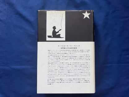 【中古：状態C】TARBELL COURSAE IN MAGIC ターベルコースインマジック1～8巻セット