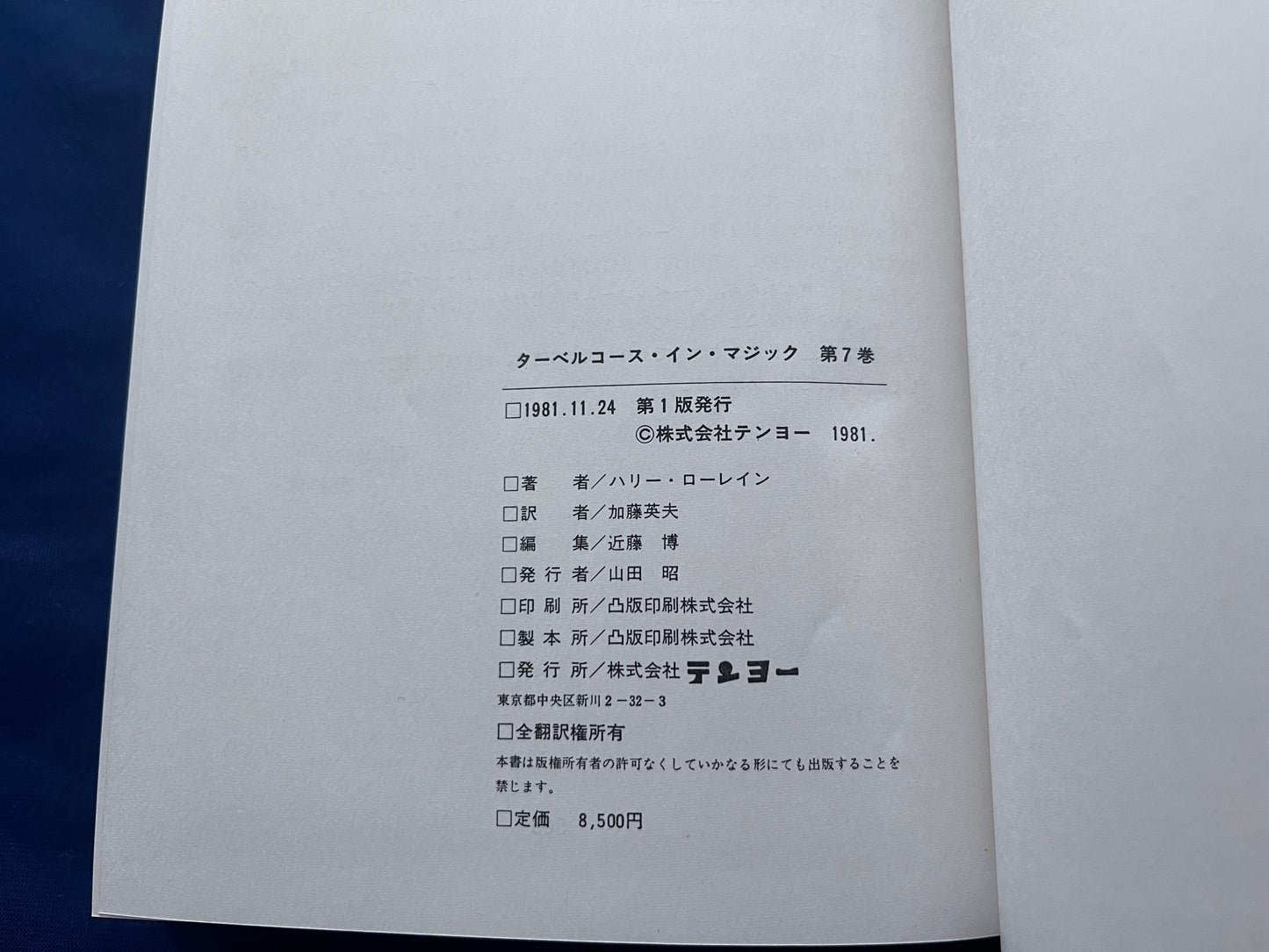 【中古：状態C】TARBELL COURSAE IN MAGIC ターベルコースインマジック1～8巻セット