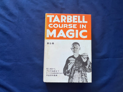 【中古：状態C】TARBELL COURSAE IN MAGIC ターベルコースインマジック1～8巻セット