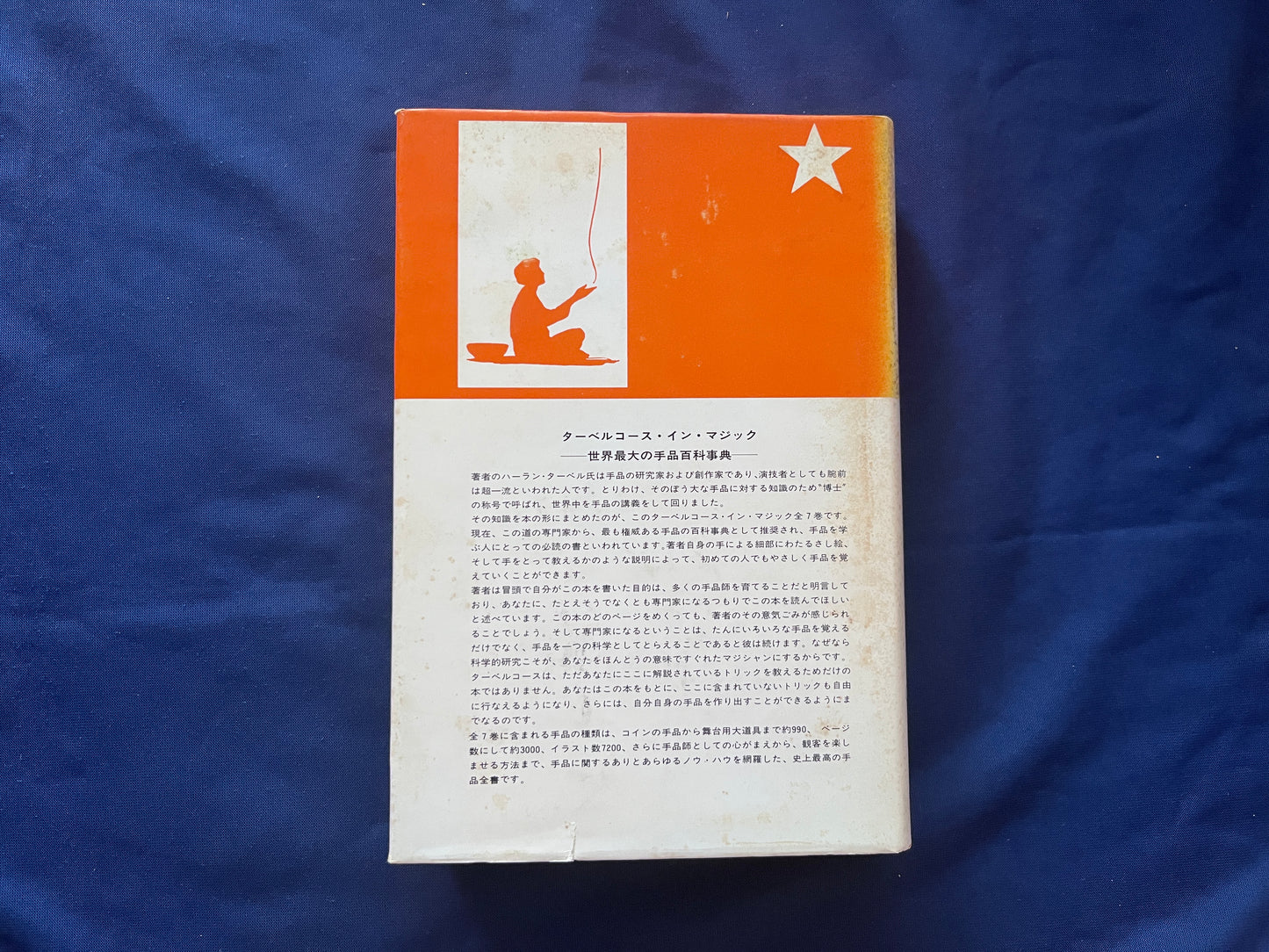 【中古：状態C】TARBELL COURSAE IN MAGIC ターベルコースインマジック1～8巻セット