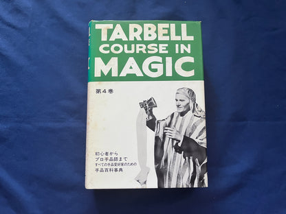 【中古：状態C】TARBELL COURSAE IN MAGIC ターベルコースインマジック1～8巻セット