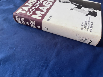 【中古：状態C】TARBELL COURSAE IN MAGIC ターベルコースインマジック1～8巻セット
