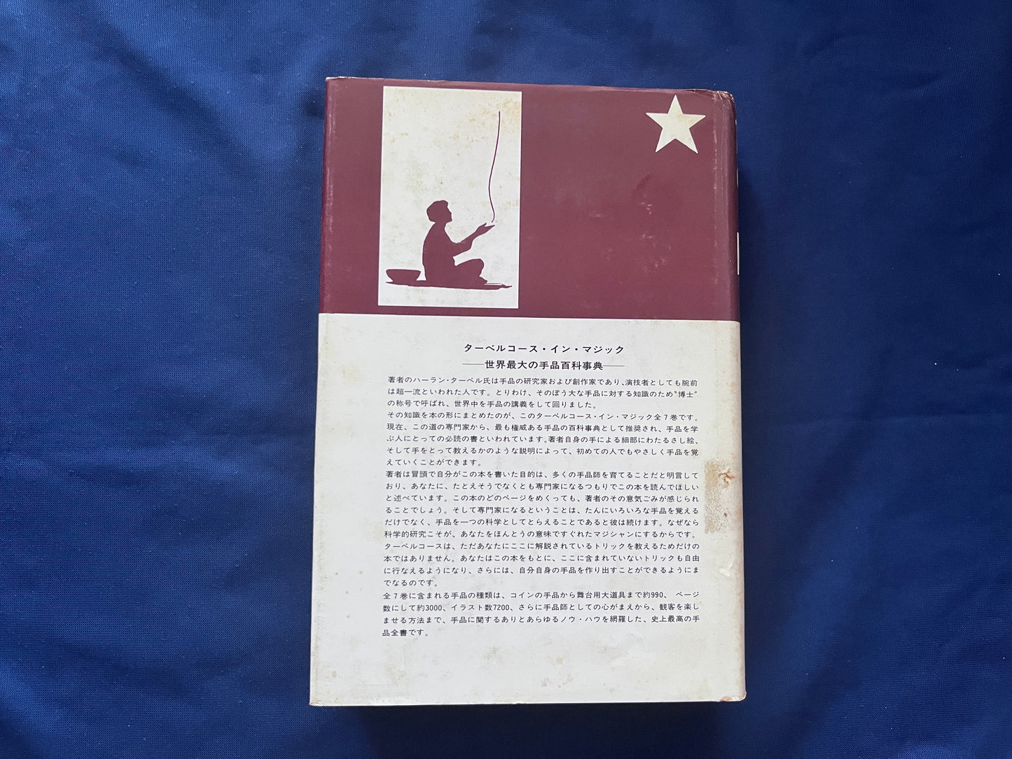 【中古：状態C】TARBELL COURSAE IN MAGIC ターベルコースインマジック1～8巻セット