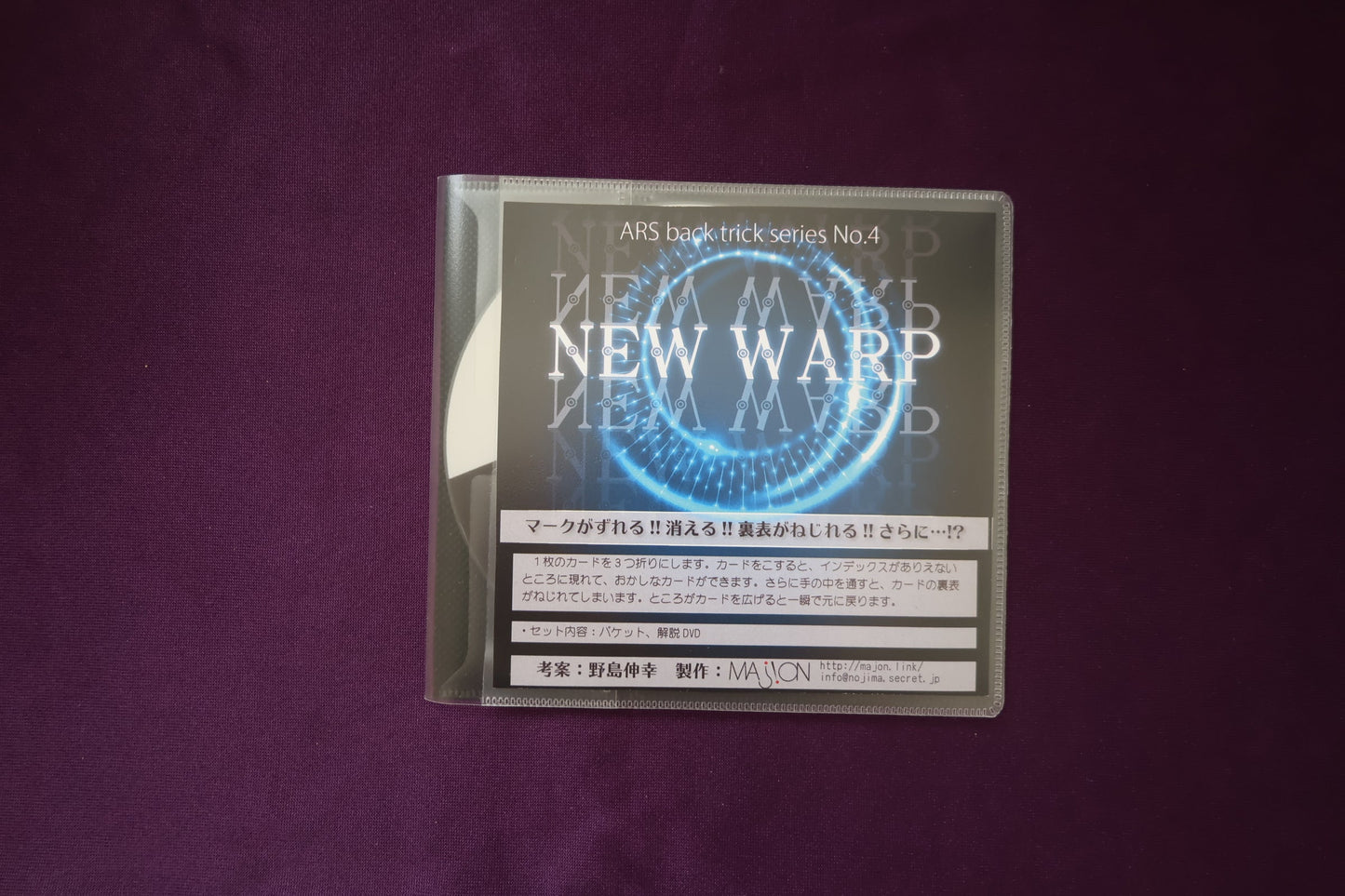 【中古：状態A】NEW WARP by 野島伸幸