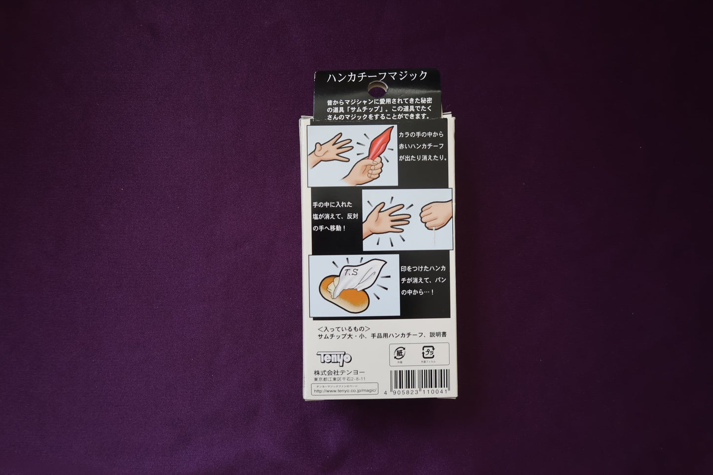 【中古：状態A】ハンカチーフマジック