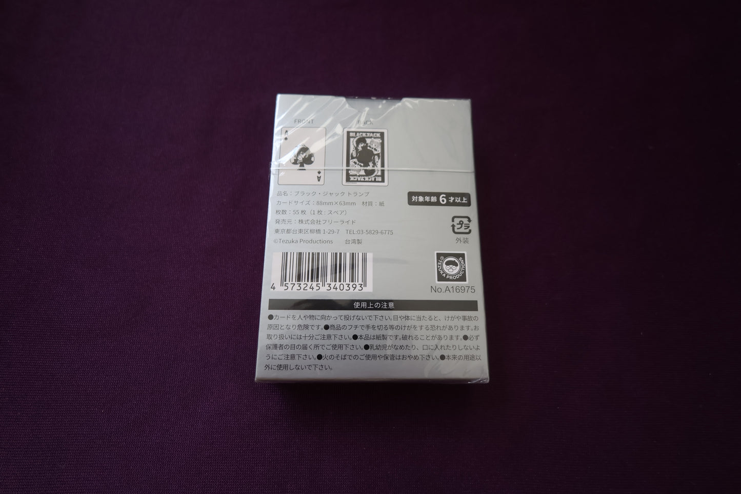 【中古：状態S】ブラックジャック トランプ