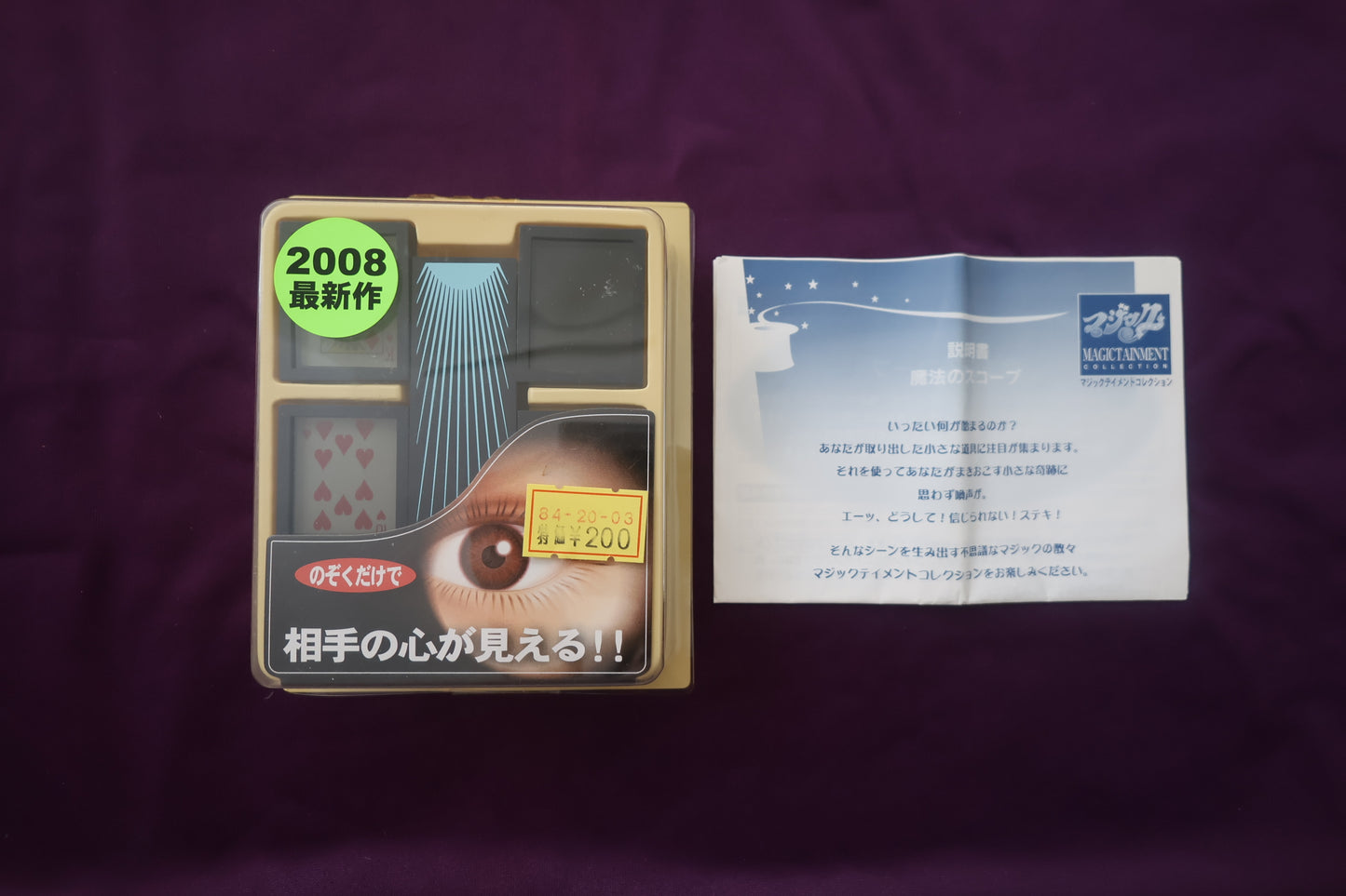 【中古：状態A】魔法のスコープ