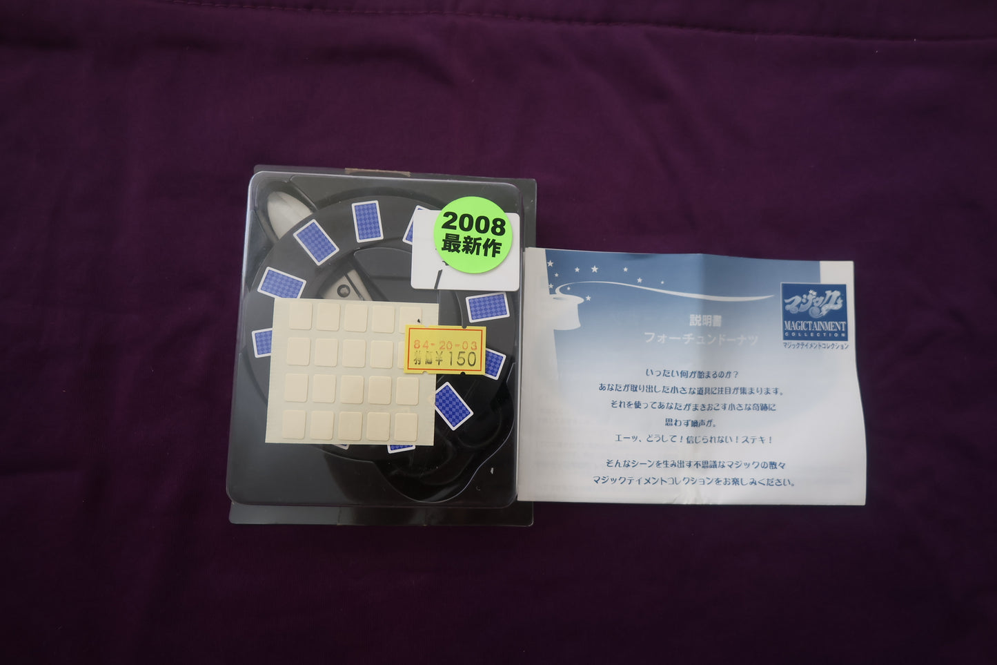 【中古：状態A】フォーチュンドーナツ
