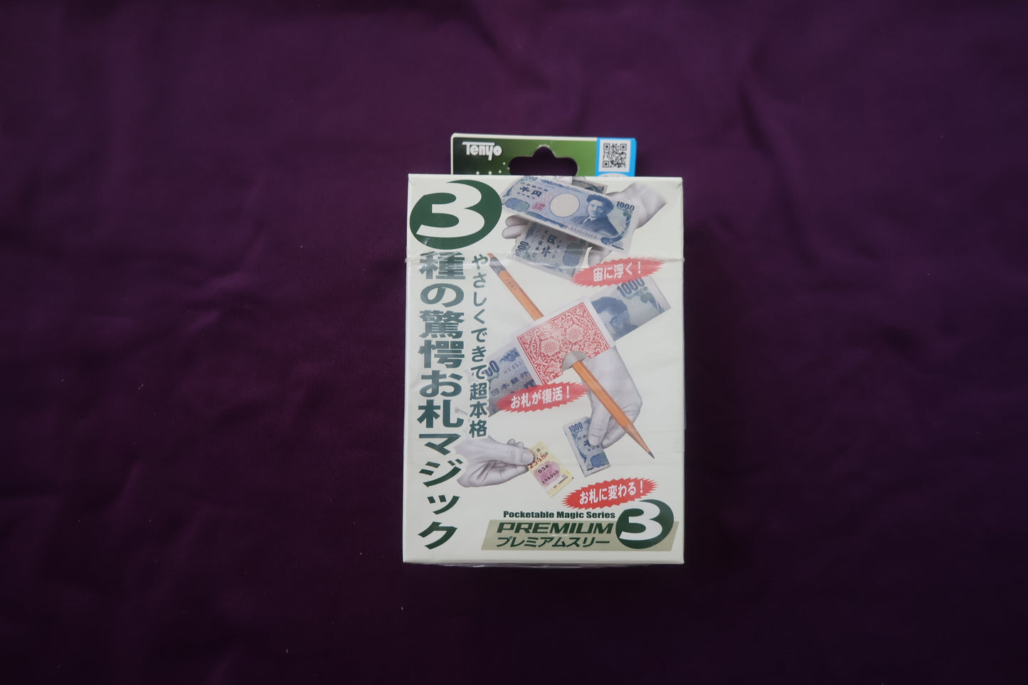【中古：状態A】3種の驚愕お札マジック　「マネーマジック」　プレミアムスリー