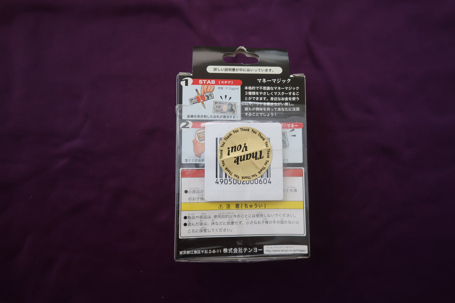 【中古：状態A】3種の驚愕お札マジック　「マネーマジック」　プレミアムスリー