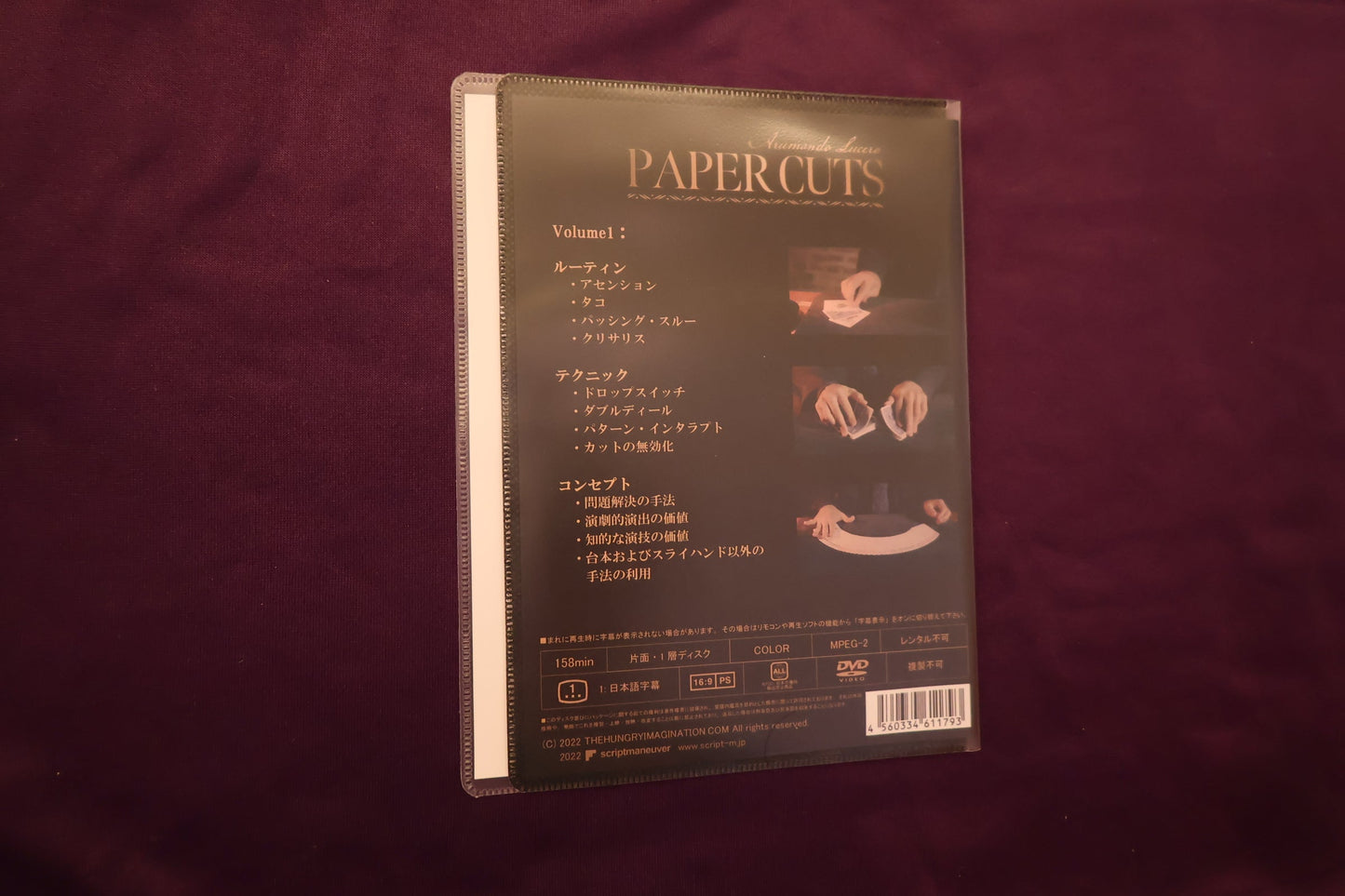 【中古：状態A】ペーパーカット Vol.1
