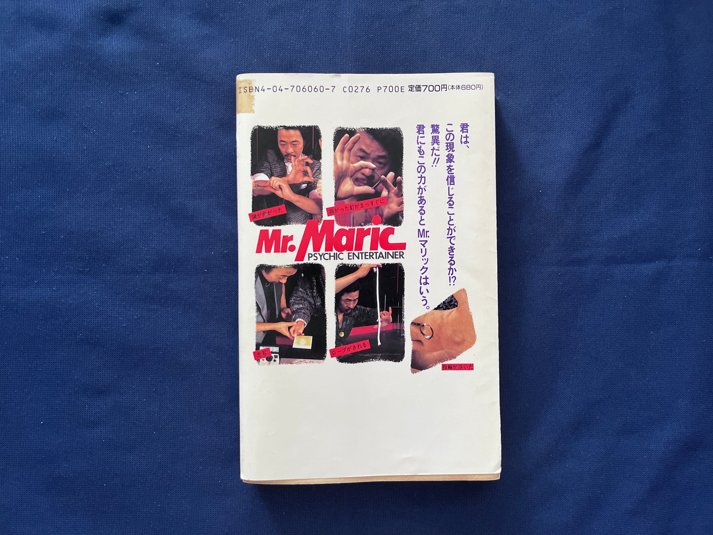 【中古：状態C】Mrマリックの不可能をふっとばせ　きみにも超念力がある