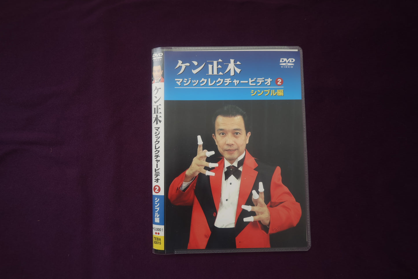 【中古：状態A】ケン正木 マジックレクチャービデオVol.2 シンブル編