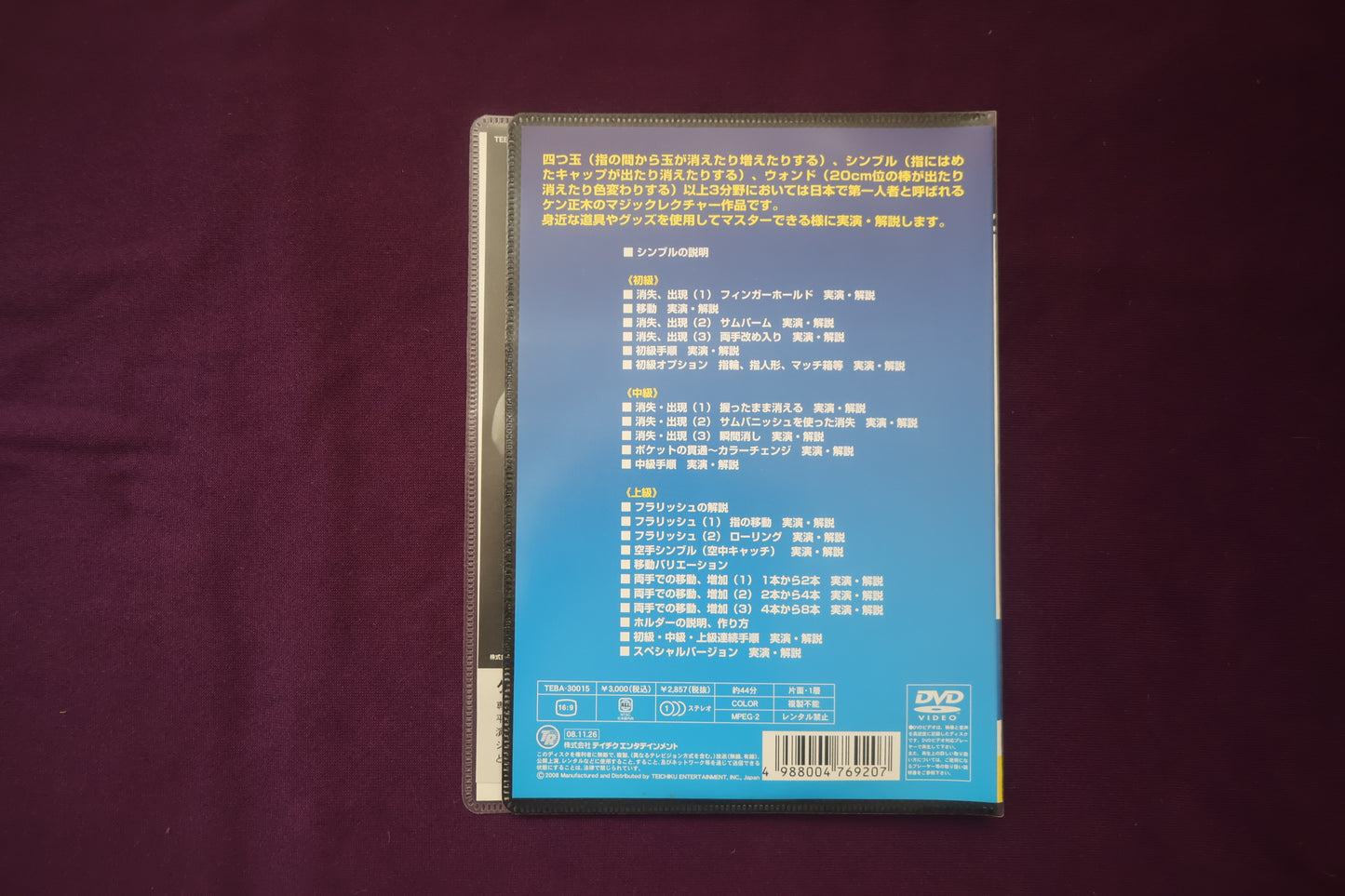 【中古：状態A】ケン正木 マジックレクチャービデオVol.2 シンブル編