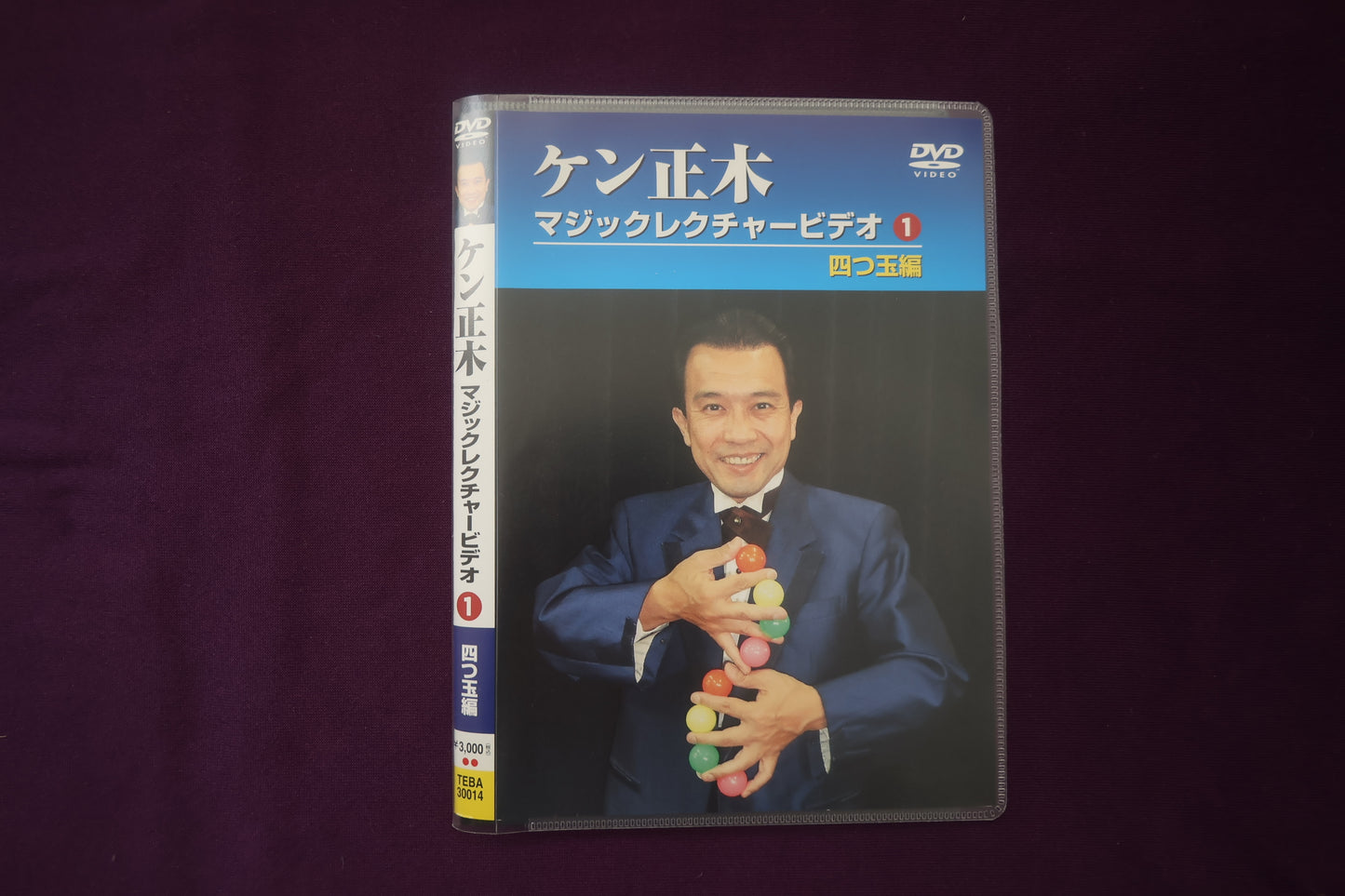 【中古：状態A】ケン正木 マジックレクチャービデオVol.1 四つ玉編