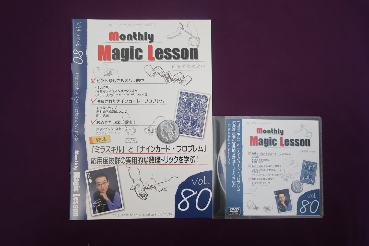 【中古：状態A】monthly magic lesson vol.80