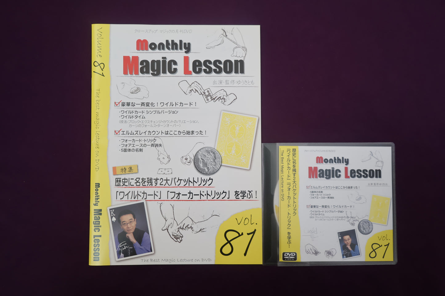 【中古：状態A】monthly magic lesson vol.81