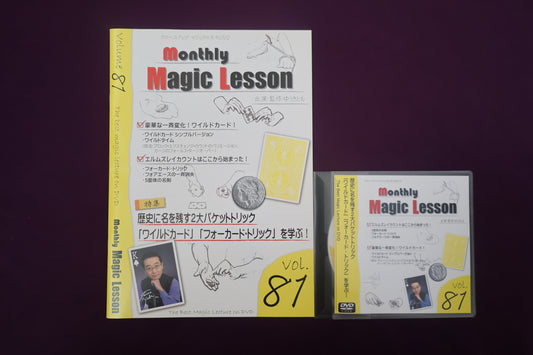 【中古：状態A】monthly magic lesson vol.81