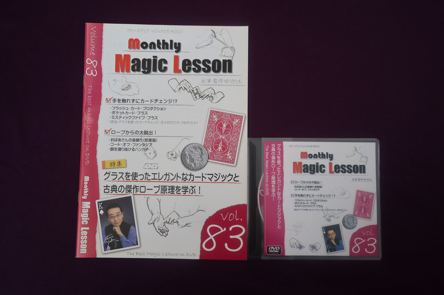 【中古：状態A】monthly magic lesson vol.83