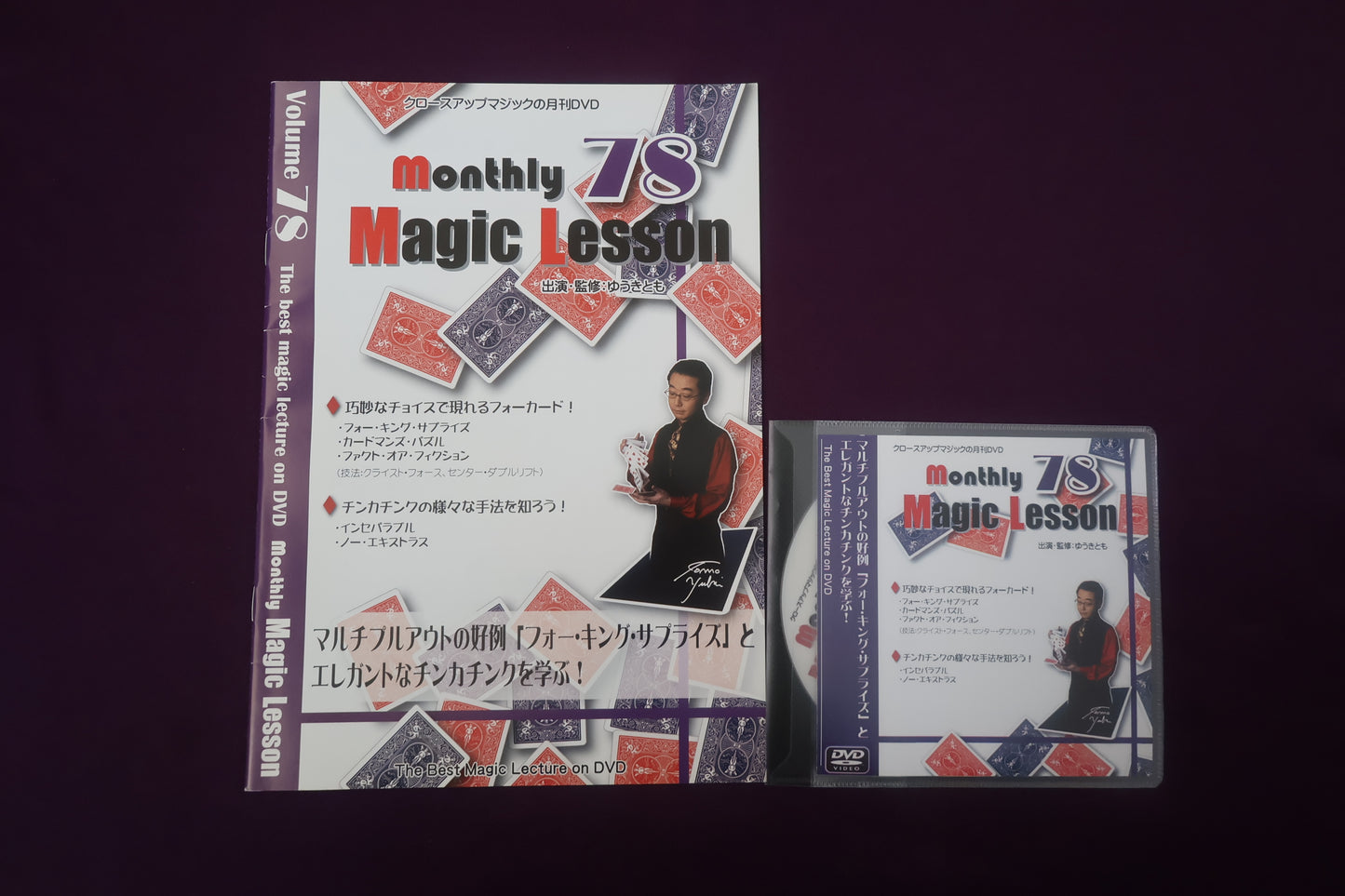 【中古：状態A】monthly magic lesson vol.78