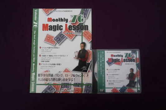 【中古：状態A】monthly magic lesson vol.77