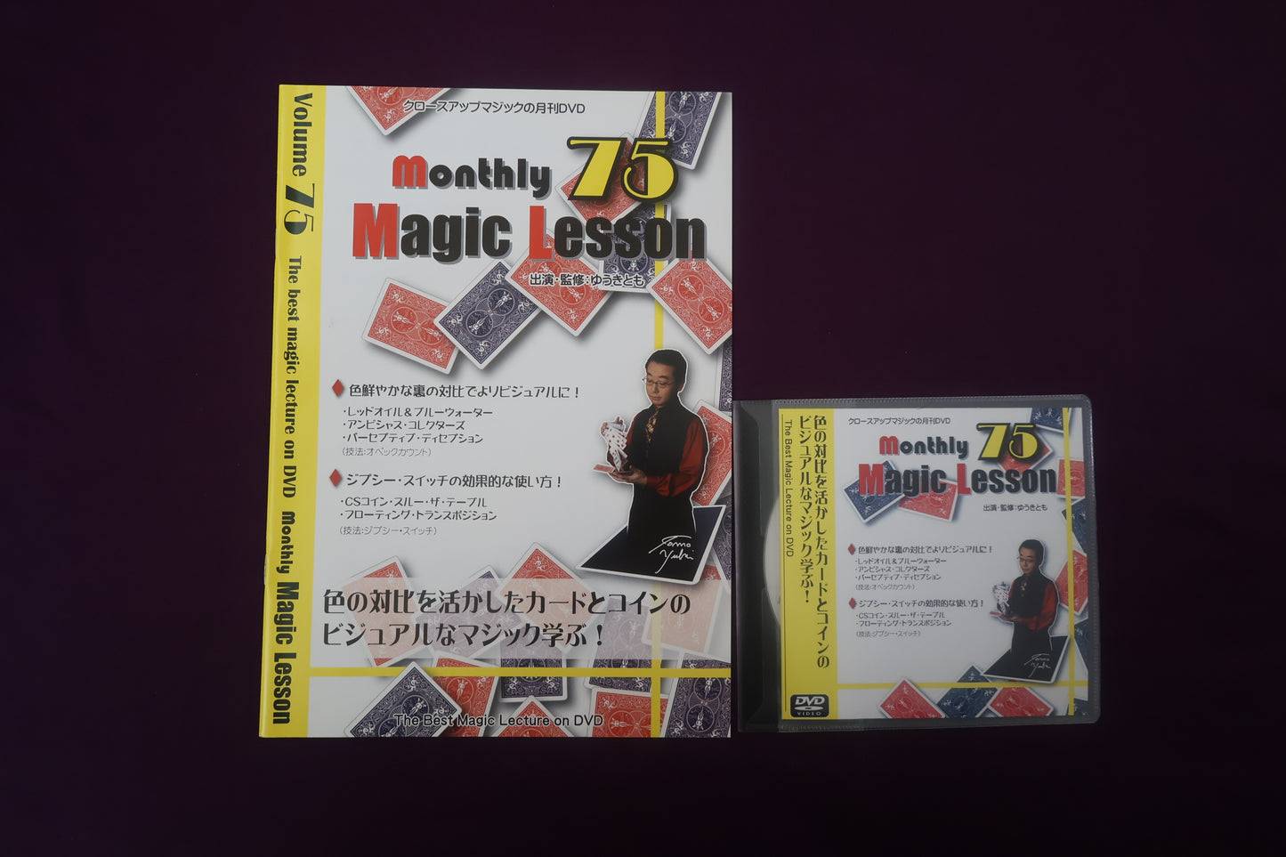 【中古：状態A】monthly magic lesson vol.75