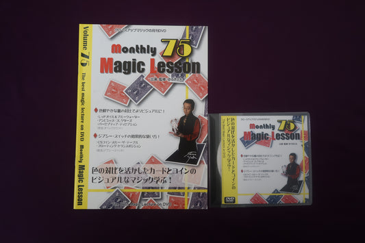 【中古：状態A】monthly magic lesson vol.75