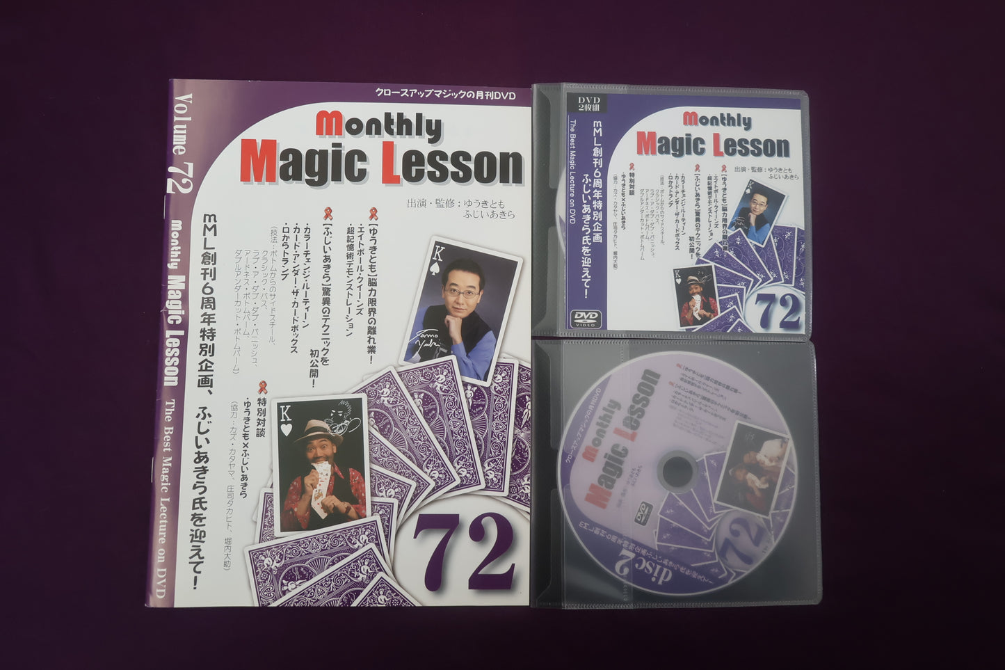 【中古：状態A】monthly magic lesson vol.72