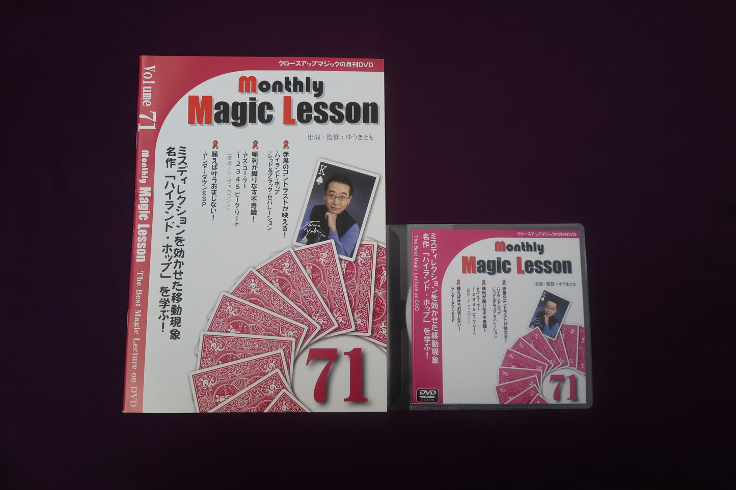 【中古：状態A】monthly magic lesson vol.71