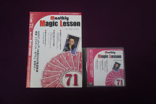 【中古：状態A】monthly magic lesson vol.71