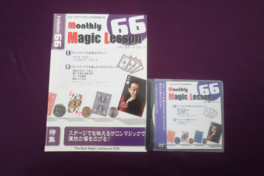 【中古：状態A】monthly magic lesson vol.66
