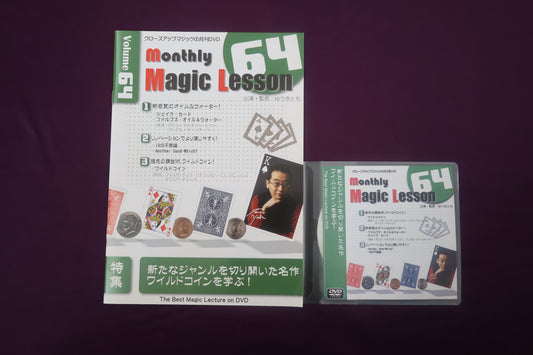 【中古：状態A】monthly magic lesson vol.64
