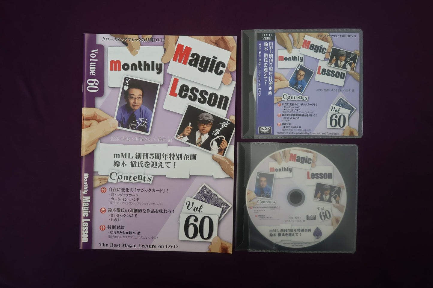 【中古：状態A】monthly magic lesson vol.60