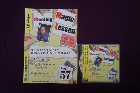 【中古：状態A】monthly magic lesson vol.57