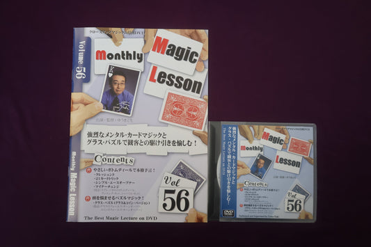【中古：状態A】monthly magic lesson vol.56