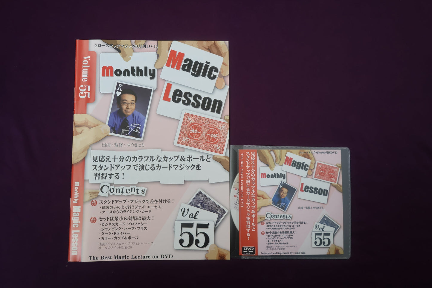 【中古：状態A】monthly magic lesson vol.55
