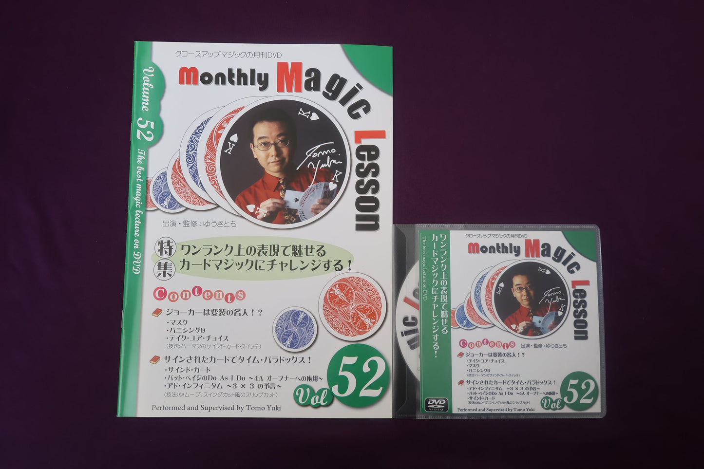 【中古：状態A】monthly magic lesson vol.52