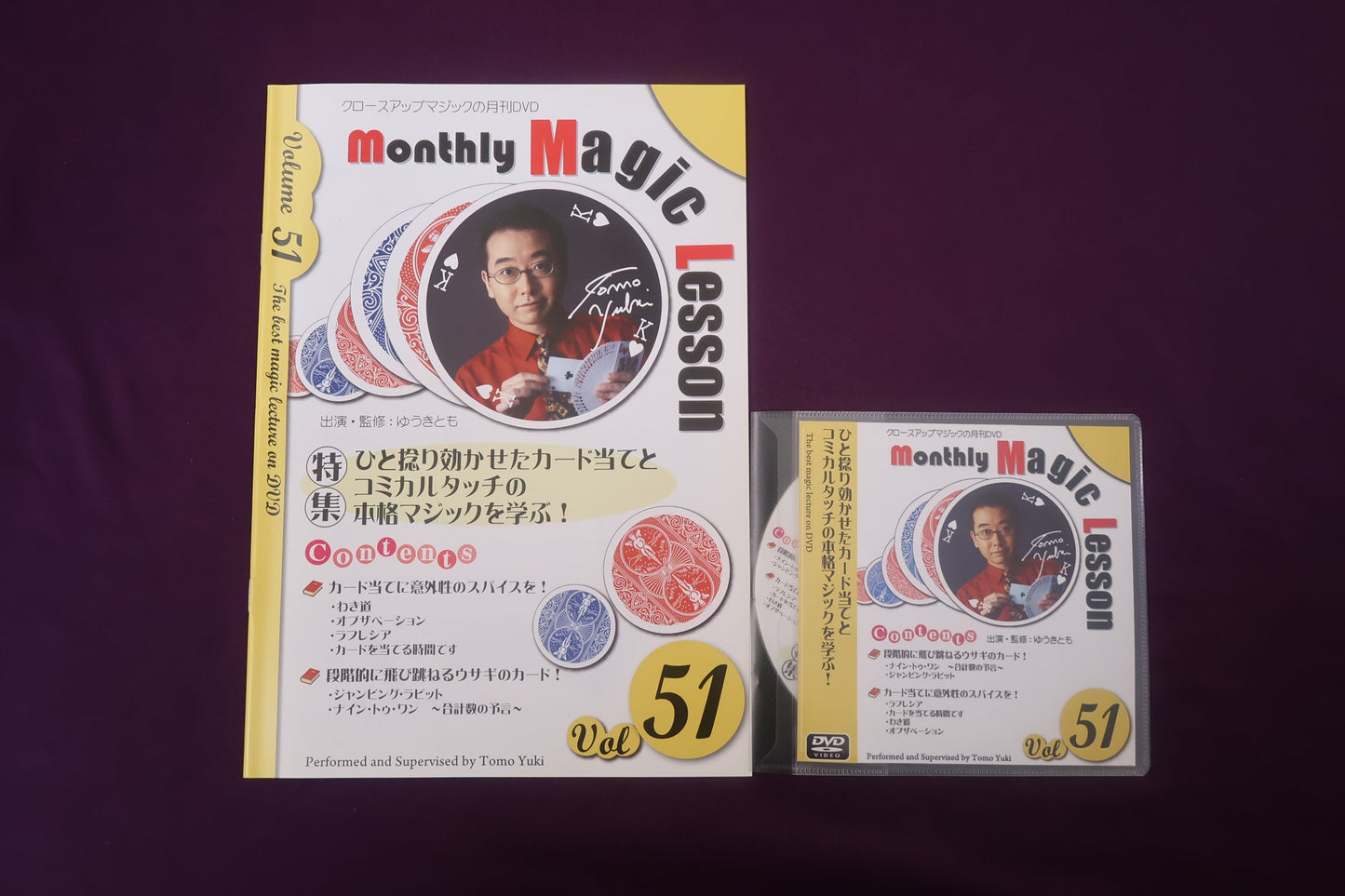 【中古：状態A】monthly magic lesson vol.51