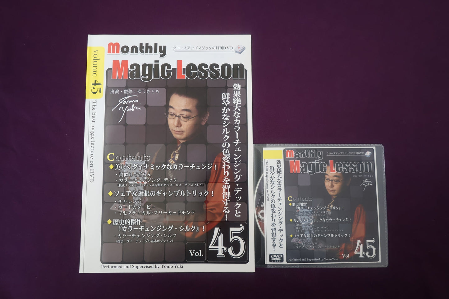 【中古：状態A】monthly magic lesson vol.45