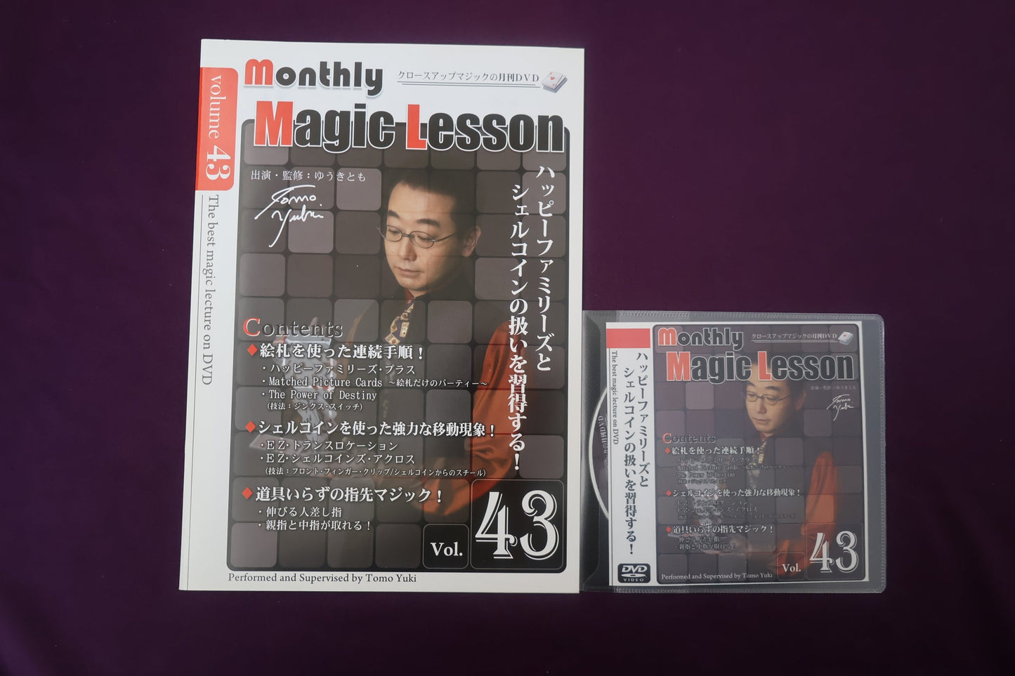 【中古：状態A】monthly magic lesson vol.43