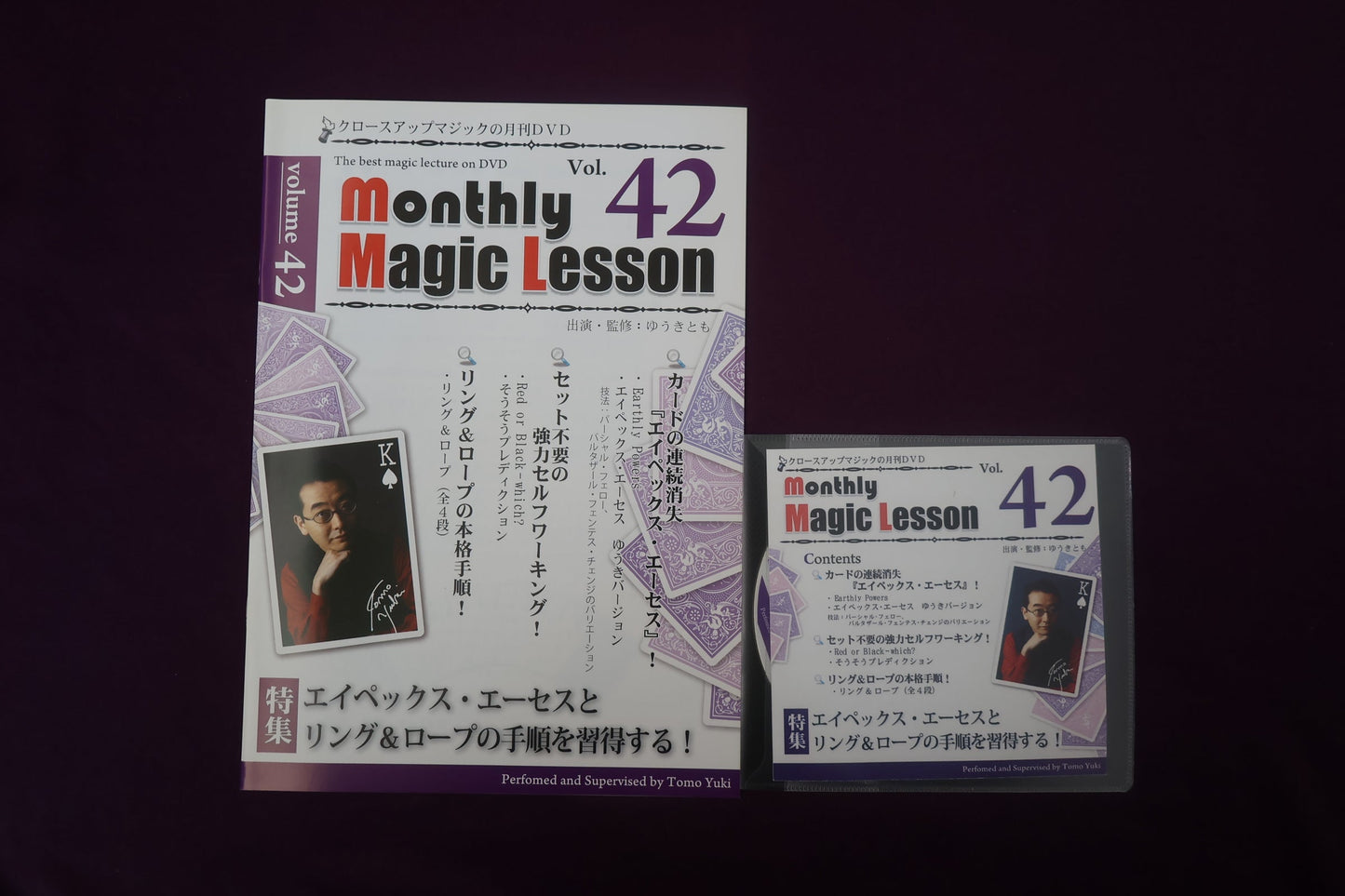 【中古：状態A】monthly magic lesson vol.42