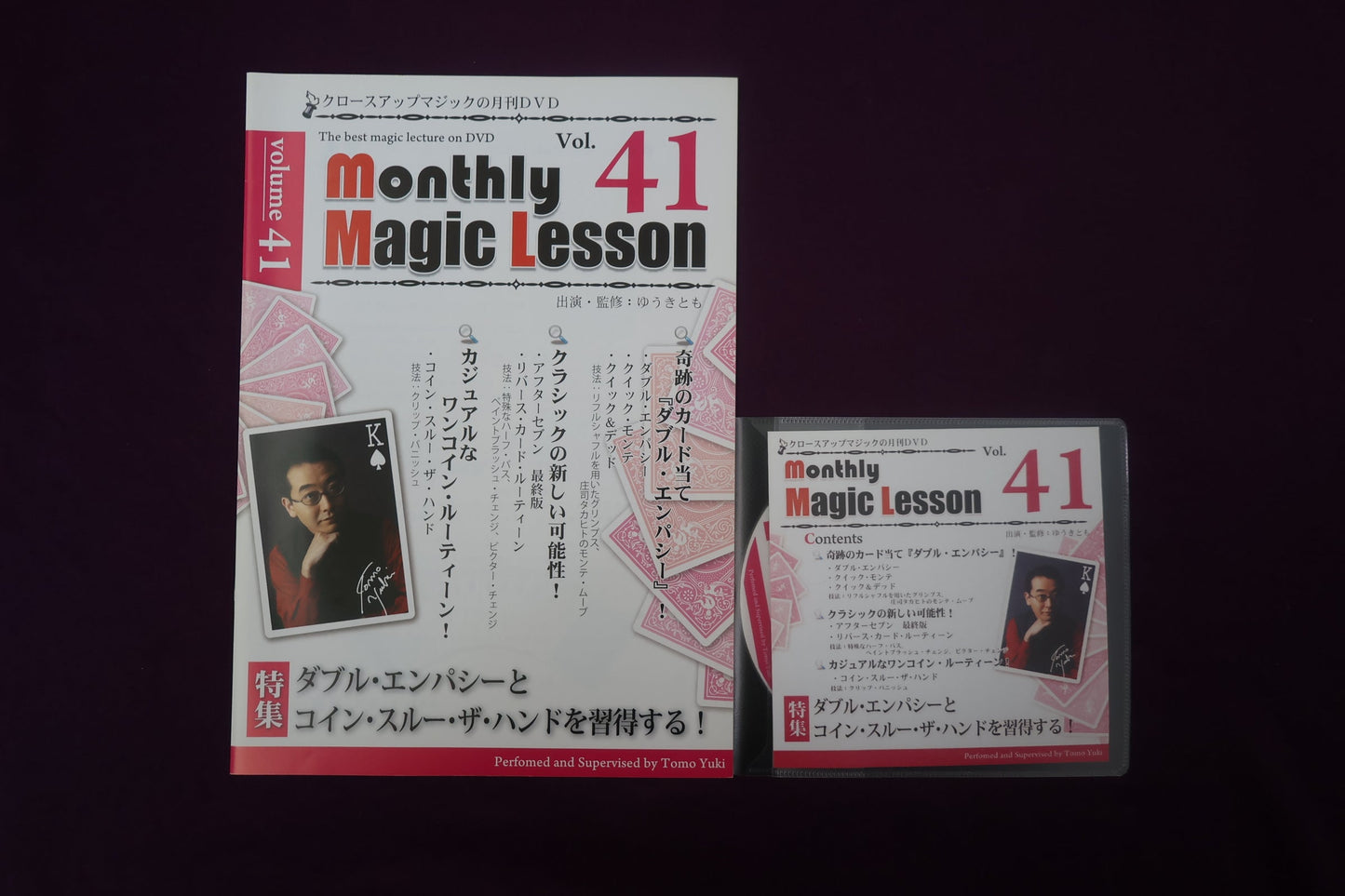 【中古：状態A】monthly magic lesson vol.41